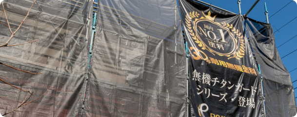 足場代・高圧洗浄・養生が別途になっていないか