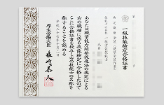 一級塗装技能士 （建築塗装作業）