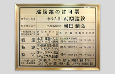建設業許可 (特07)