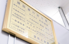 建設業許可 (特02)