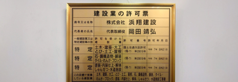 特定建設業許可証